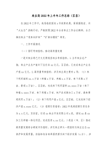 林业局20XX年上半年工作总结区县