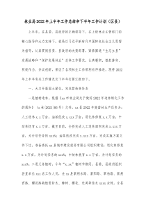 林业局20XX年上半年工作总结和下半年工作计划区县