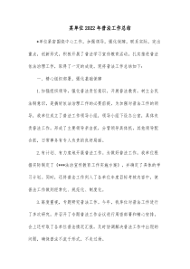 某单位20XX年普法工作总结