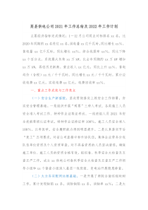 某县供电公司20XX年工作总结及20XX年工作计划