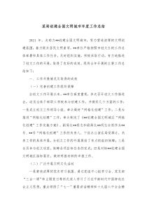 某局创建全国文明城市年度工作总结