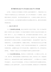 某市教育局20XX年工作总结及20XX年工作思路