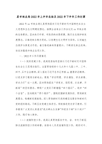 某市林业局20XX年上半年总结及20XX年下半年工作打算