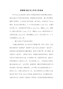 某街道20XX年上半年工作总结