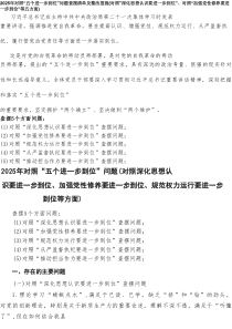 2025年“五个进一步到位”专题研讨发言材料问题查摆整改台账