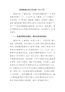 某镇换届以来工作总结