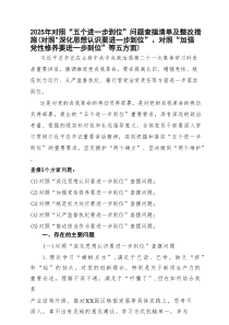 2025年“五个进一步到位”专题研讨发言材料问题查摆整改清单台账
