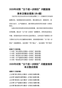 2025年对照“五个进一步到位”问题问题查摆整改清单台账