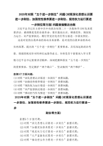 “五个进一步到位”专题研讨发言问题查摆整改台账