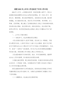 残联20XX年上半年工作总结及下半年工作计划