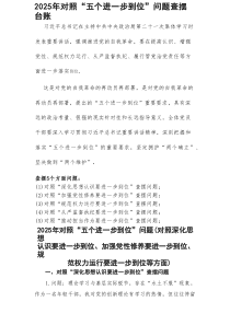 “五个进一步到位”专题研讨发言问题查摆整改清单台账材料