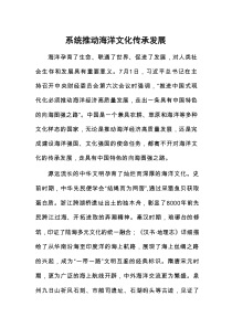 【常委宣传部长党课讲稿】系统推动海洋文化传承发展