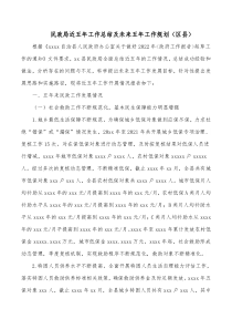 民政局近五年工作总结及未来五年工作规划区县