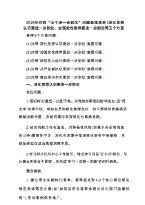 党员班子（对照深化思想认识要进一步到位、加强党性修养要进一步到位、规范权力运行要进一步到位、从严监督