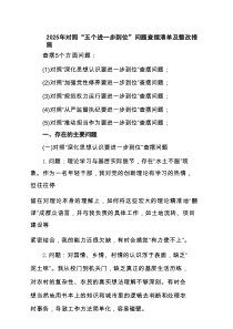 党委（组）理论学习中心组（对照深化思想认识要进一步到位、加强党性修养要进一步到位、规范权力运行要进一