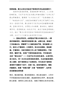 党课讲稿：聚力以学正风坚定不移将好作风弘扬在新时代（精选版）