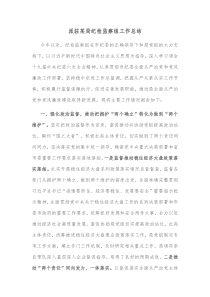 派驻某局纪检监察组工作总结