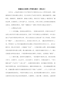 清廉机关创建工作情况报告局机关