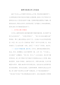 烟草专卖局五年工作总结