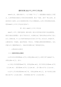 燃料采购20XX年上半年工作总结