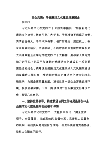 国企党课：厚植廉洁文化建设清廉国企范文