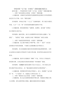 学校对照“五个进一步到位”查摆问题台账范文