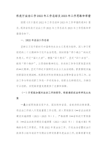 科技厅法治工作20XX年工作总结及20XX年工作思路和举措