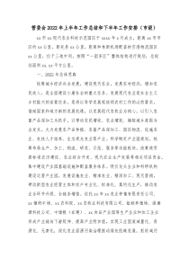 管委会20XX年上半年工作总结和下半年工作安排市级