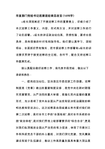 市直部门党组书记巡察进驻表态发言（1698字）