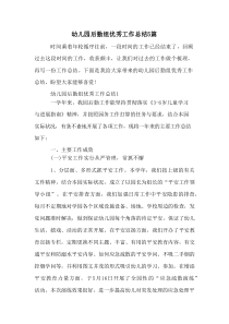 幼儿园后勤组优秀工作总结5篇