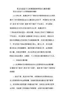 民主生活会个人对照检查材料范文(通用5篇)