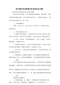 语文期末考试质量分析总结反思(9篇)