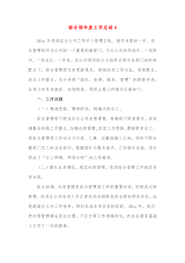 综合部年度工作总结