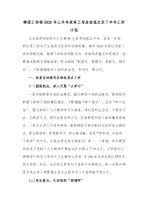 群团工作部2020年上半年改革工作总结范文及下半年工作计划