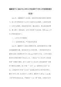 融媒体中心20XX年上半年工作总结和下半年工作安排的报告区县