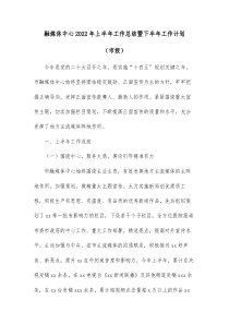 融媒体中心20XX年上半年工作总结暨下半年工作计划市级