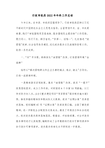 行政审批局20XX年年终工作总结