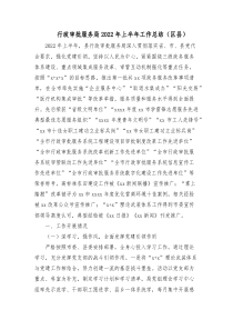 行政审批服务局20XX年上半年工作总结区县