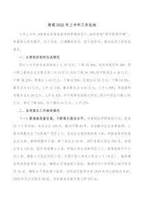 街道20XX年上半年工作总结1
