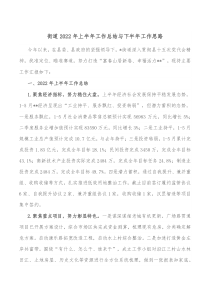 街道20XX年上半年工作总结与下半年工作思路