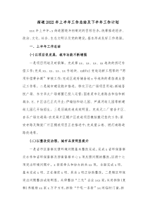 街道20XX年上半年工作总结及下半年工作计划