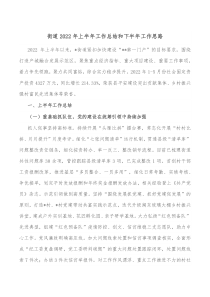 街道20XX年上半年工作总结和下半年工作思路