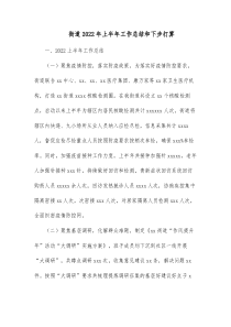 街道20XX年上半年工作总结和下步打算