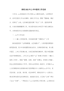 街道20XX年上半年组织工作总结