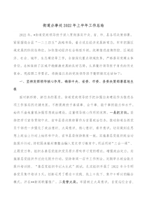 街道办事处20XX年上半年工作总结