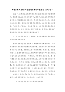 街道办事处20XX年法治政府建设年度报告