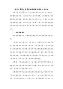 街道开展防止返贫监测帮扶集中排查工作总结