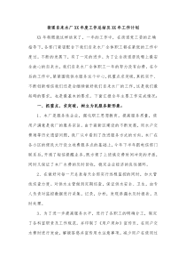 街道自来水厂XX年度工作总结及XX年工作计划
