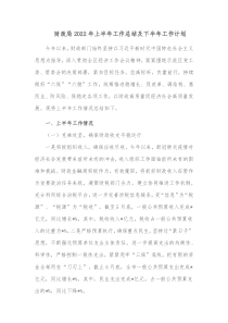 财政局20XX年上半年工作总结及下半年工作计划