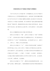 财政局局长关于助推乡村振兴专题报告